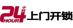 伊宁24小时上门开锁公司